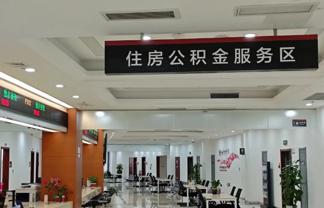 北京住房公积金封存后提取指南