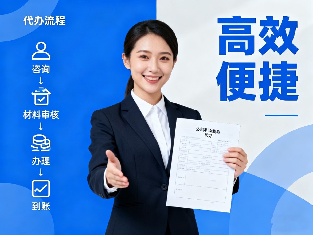 在职提取公积金流程